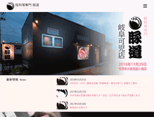 Tablet Screenshot of butamichi.com